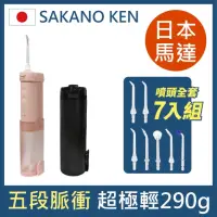在飛比找momo購物網優惠-【日本 SAKANO KEN】伸縮攜帶型 電動沖牙機SI-4