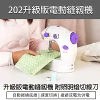 在飛比找Yahoo!奇摩拍賣優惠-附發票【 帶燈+切線刀+擴展台】 迷你家用電動簡易型縫紉機 