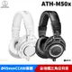 【恩典電腦】audio-technica 鐵三角 ATH-M50x 專業型 頭戴式 監聽耳機 台灣公司貨