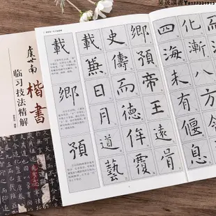 虞世南楷書臨習技法精解虞世南孔子廟堂碑中國書法集歷代名家碑帖臨習技法精解毛筆書法字帖教程