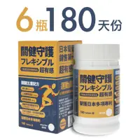 在飛比找momo購物網優惠-【關健守護】日本Koyosamine葡萄糖胺(6瓶1080顆