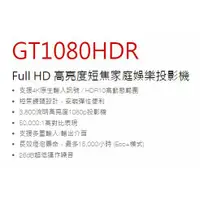 在飛比找蝦皮購物優惠-【光千數位】私訊 驚喜價 OPTOMA GT1080HDR 