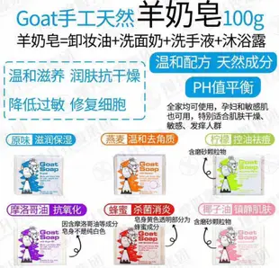 澳洲 羊奶皂 goat soap 天然羊奶皂