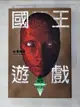 【書寶二手書T3／翻譯小說_AFS】國王遊戲-煉獄10.29_金澤伸明