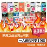 贈潤滑液【今天買❤明天到】岡本 003系列衛生套 保險套-白金 玻尿酸 RF HA RL 超潤滑安全套 輕薄系列避孕套