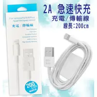 在飛比找PChome商店街優惠-【iOS 13】原廠品質 200cm Lightning 充