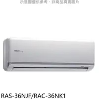 在飛比找屈臣氏網路商店優惠-HITACHI 日立【RAS-36NJF/RAC-36NK1