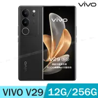 在飛比找PChome24h購物優惠-vivo V29 5G (12G/256G) -蒼穹黑