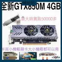 在飛比找蝦皮購物優惠-【限時特價】GTX850M 4G獨立顯卡吃雞遊戲服務器台式機