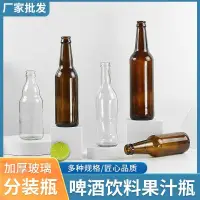 在飛比找蝦皮購物優惠-棕色抗壓玻璃啤酒瓶250ml 500ml精釀汽水瓶飲料自釀酒