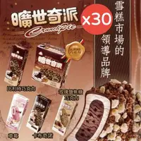 在飛比找森森購物網優惠-【杜老爺】曠世奇派大雪糕冰淇淋-增量版X30支-盒(比利時巧