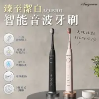 在飛比找蝦皮購物優惠-Anqueen安晴 臻至潔白智能音波電動牙刷 AQ-B101