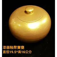 在飛比找蝦皮購物優惠-【星辰陶藝】(金，小尺寸) 陶瓷漆器，聚寶甕，聚寶盆，有蓋，