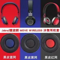 在飛比找Yahoo!奇摩拍賣優惠-耳機套適用Jabra捷波朗MOVE Wireless沐舞耳機