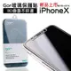GOR 9H iPhoneX 3D曲面 二代 不碎邊 玻璃 鋼化 保護貼 另售 鏡頭膜 空壓殼 免運費