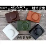 SONY ZV-1 ZV1 II ZV-1M2 ZV-1F ZV1II ZV1F 相機皮套 附背帶 相機包 保護套保護貼