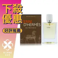 在飛比找樂天市場購物網優惠-HERMES 愛馬仕 Terre D'Hermes Eau 