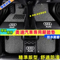 在飛比找蝦皮購物優惠-奧迪 AUDI腳墊 A1 A3 A4 Avant Q3 Q5