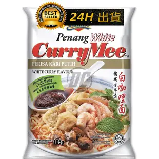 【迪西美食】 台灣現貨 馬來西亞 益福檳城湯麵 白咖哩 馬來西亞泡麵 Penang White Curry Mee 泡麵