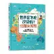 世界是怎麼改變的？地理來解答︰12張地圖告訴你影響全球的關鍵議題[88折] TAAZE讀冊生活