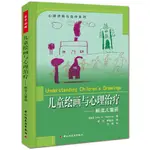 ☘七味☘【台灣發貨】萬千心理·兒童繪畫與心理治療：解讀兒童畫--心理咨詢與