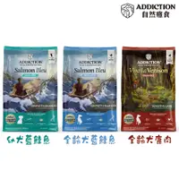 在飛比找PChome24h購物優惠-ADDICTION自然癮食 無穀幼犬/全齡犬-1.8kg X