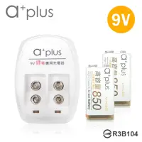 在飛比找momo購物網優惠-【a+plus】9V鋰電專用充電器+高容量 9V鋰充電電池 