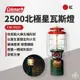 早點名｜特價 Coleman 2500北極星瓦斯燈/紅 CM-5521J 附軟式收納袋 露營燈 氣氛燈 照明燈 露營照明