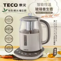 在飛比找PChome24h購物優惠-【TECO東元】智能恆溫玻璃電熱養生壺/快煮壺/電水壺(XY