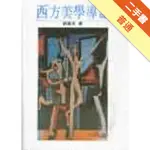 西方美學導論[二手書_普通]11314966376 TAAZE讀冊生活網路書店