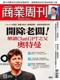 在飛比找樂天kobo電子書優惠-商業周刊 第1881期 開除老闆！解讀chatgpt之父奧特