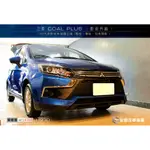 【宏昌汽車音響】三菱 COAL PLUS 7吋汽車影音多媒體安卓主機(觸控、導航、數位、行車、同屏、倒車顯影 )H930