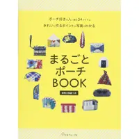 在飛比找樂天市場購物網優惠-手作森林 日本原文書 まるごとポーチBOOK 拼布包包 小包