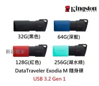 在飛比找有閑購物優惠-全新附發票 五年保固！金士頓 DTXM 64G USB 3.