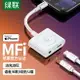 綠聯MFI耳機轉接頭iphone12/11promax/8/X音頻充電二合一接口lightning轉3.5mm數據線轉換器適用于蘋果手機