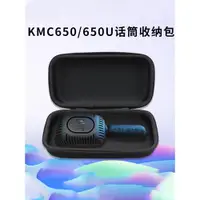 在飛比找ETMall東森購物網優惠-適用于JBL KMC650麥克風收納包KMC650U話筒保護