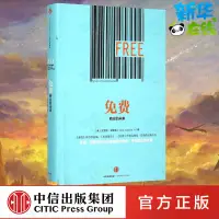 在飛比找蝦皮購物優惠-免費:商業的未來 (美)克里斯·安德森(Chris Ande