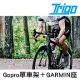 TRIGO【 組合02 Gopro 單車架 GARMIN 座 】 BRYTON Edge 520 820 1000