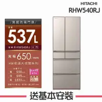 在飛比找有閑購物優惠-【HITACHI 日立】537L 1級變頻6門電冰箱 RHW