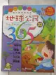 【書寶二手書T6／少年童書_O29】地球公民365_第33期_咖啡色_附光碟