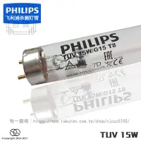 在飛比找樂天市場購物網優惠-PHILIPS T 15W G15 T8 254NM C 紫