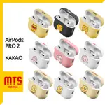 韓國 KAKAO AIRPODS PRO 2 保護殼 防摔 保護套 耳機殼 APPLE