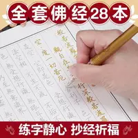 在飛比找樂天市場購物網優惠-佛經手抄本心經抄寫字帖硬筆成人練字初學者鋼筆折頁精裝版布面