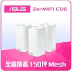 ASUS 華碩 3入 WIFI 5 雙頻 AC1500MESH路由器/分享器(ZENWIFI AC MINI CD6白)