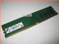 在飛比找Yahoo!奇摩拍賣優惠-JULE 3C會社-正 創見 DDR4 2400 8G 8G