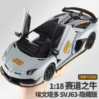 在飛比找蝦皮購物優惠-1/18 合金模型車 1:18 模型車 藍寶堅尼模型車 Av