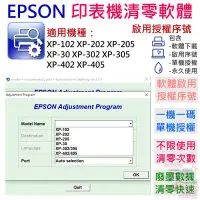 在飛比找Yahoo!奇摩拍賣優惠-【台灣現貨】EPSON 清零軟體（單機授權碼）適用 XP-1