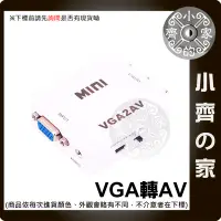 在飛比找Yahoo!奇摩拍賣優惠-VGA 轉 AV AV端子 AV線 RCA端子 轉接盒 轉換