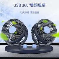 在飛比找樂天市場購物網優惠-精品款 USB 360度風扇 旋轉 雙頭風扇 USB風扇 電