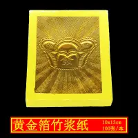 在飛比找蝦皮購物優惠-燙金黃金箔鐳射元寶紙10x13cm上海金箔紙金紙手工摺紙10